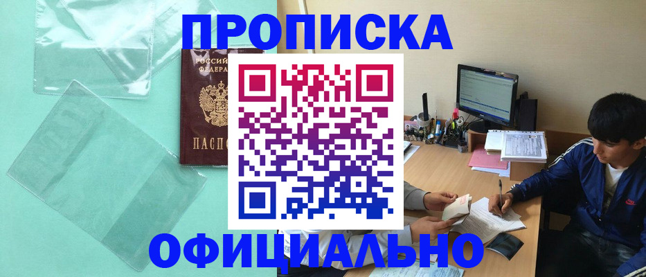 купить прописку в Куровском
