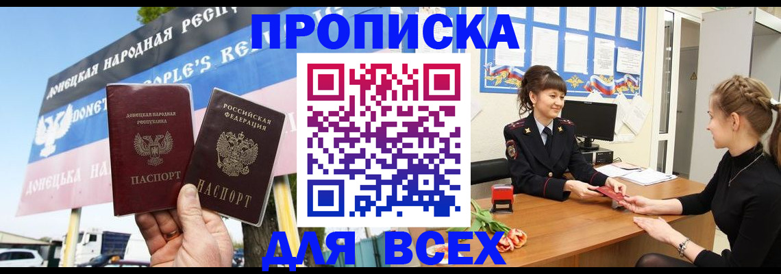 прописка 2025 в Куровском