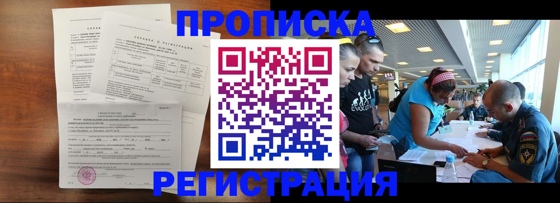 временная регистрация надежно в Куровском